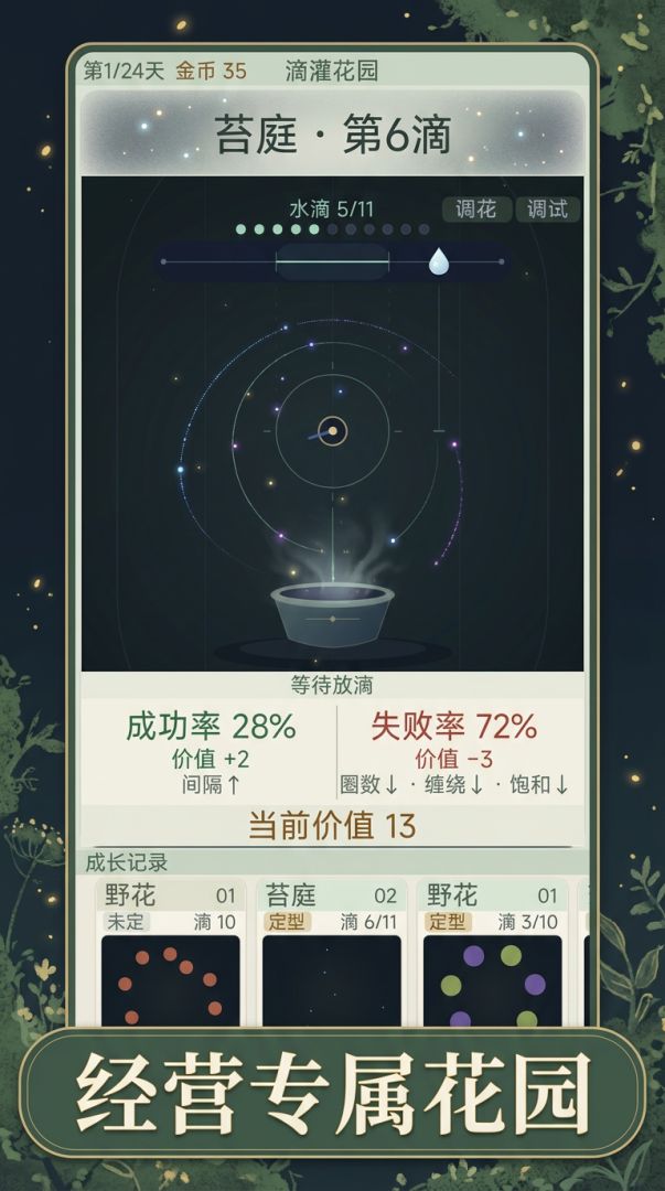 万花涌现游戏截图