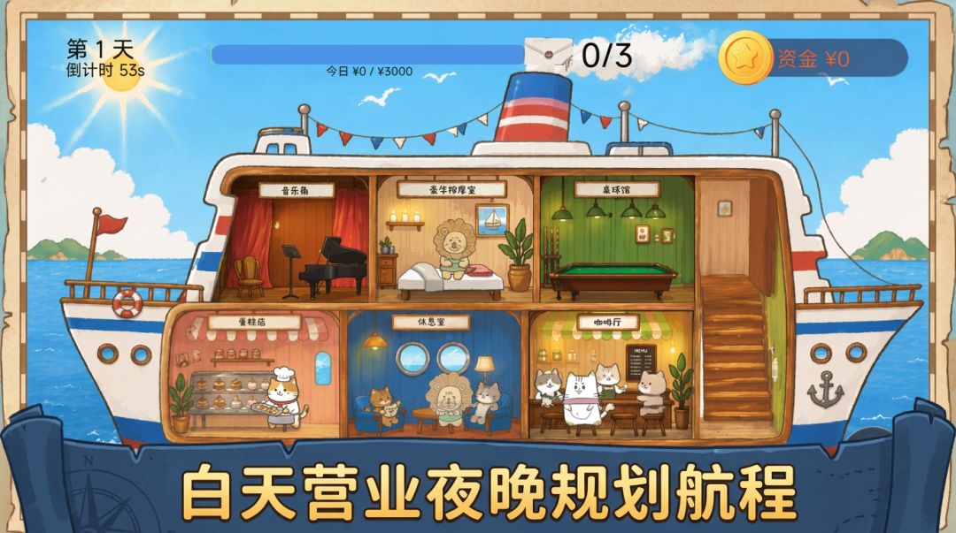 猫的海途游戏截图