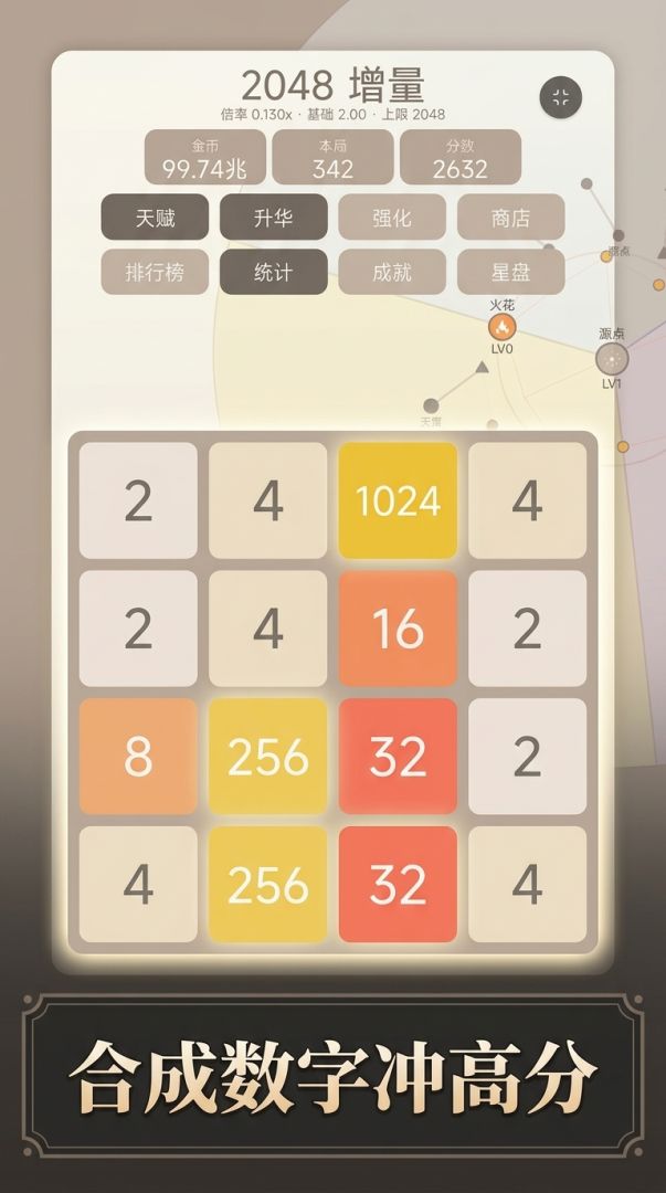 2048增量游戏截图