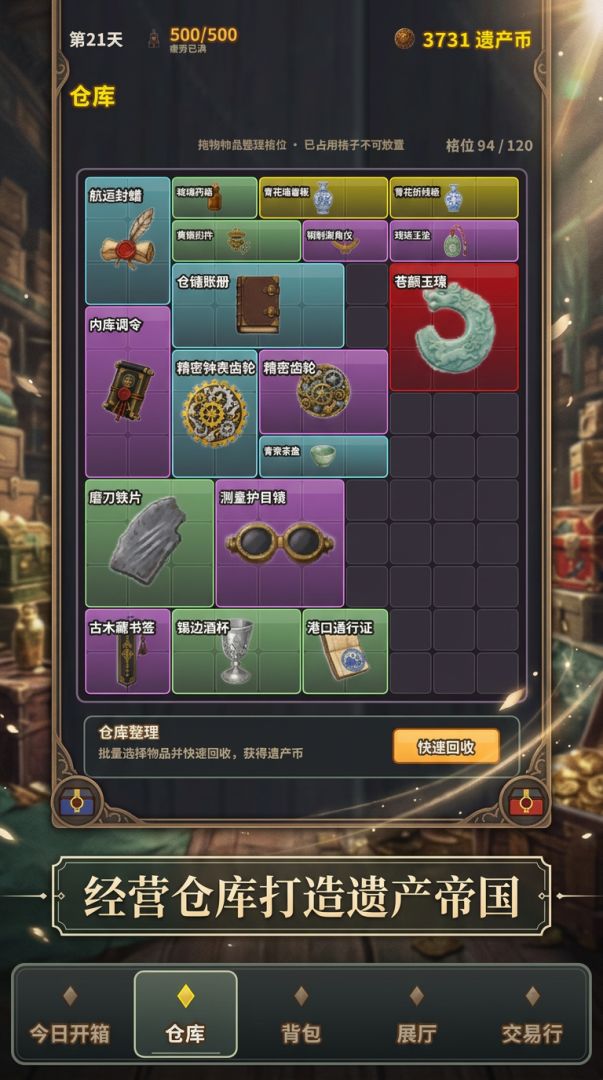 遗产开箱模拟器游戏截图