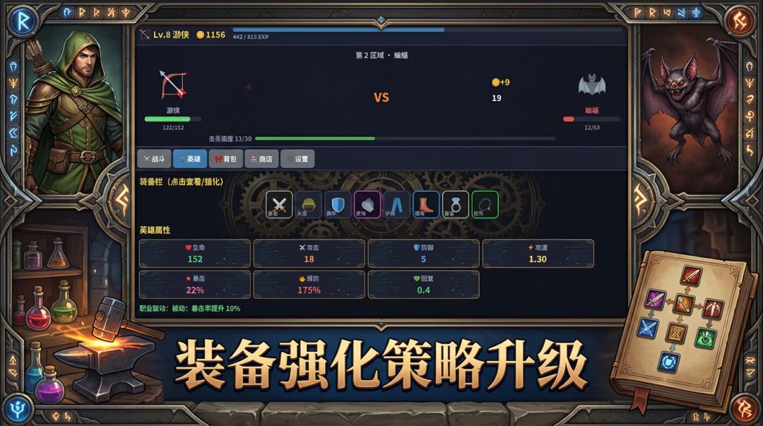 放置英雄传游戏截图