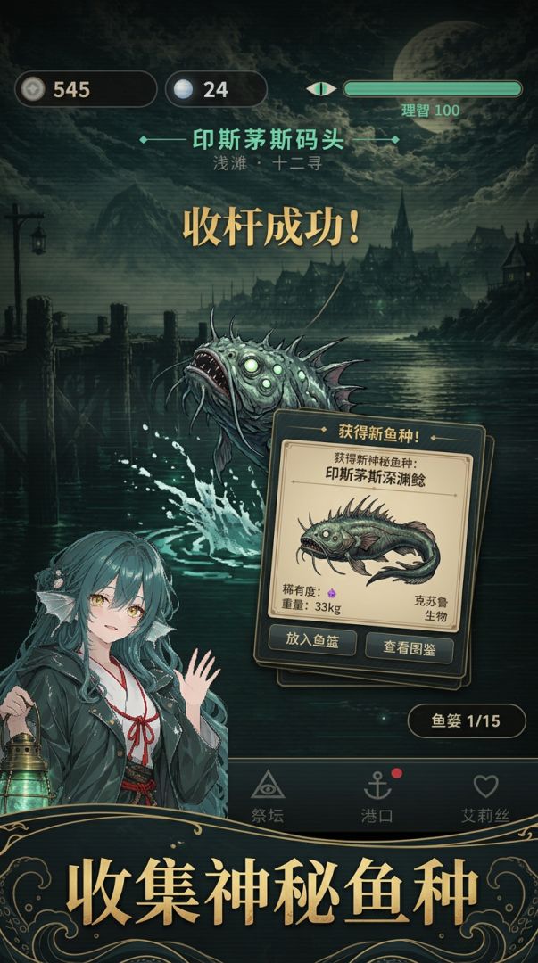 拉莱耶夜钓游戏截图
