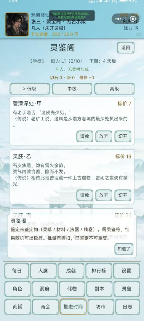 开店修仙:从凡人到飞升游戏截图