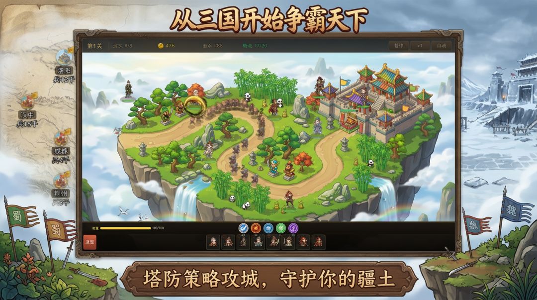 从三国开始争霸天下游戏截图