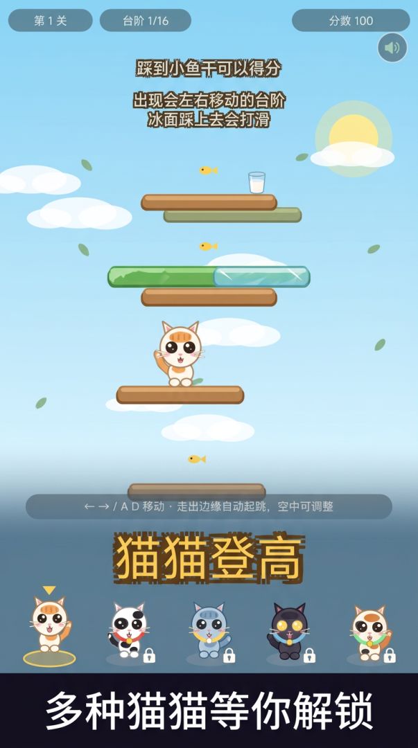 猫猫登高游戏截图