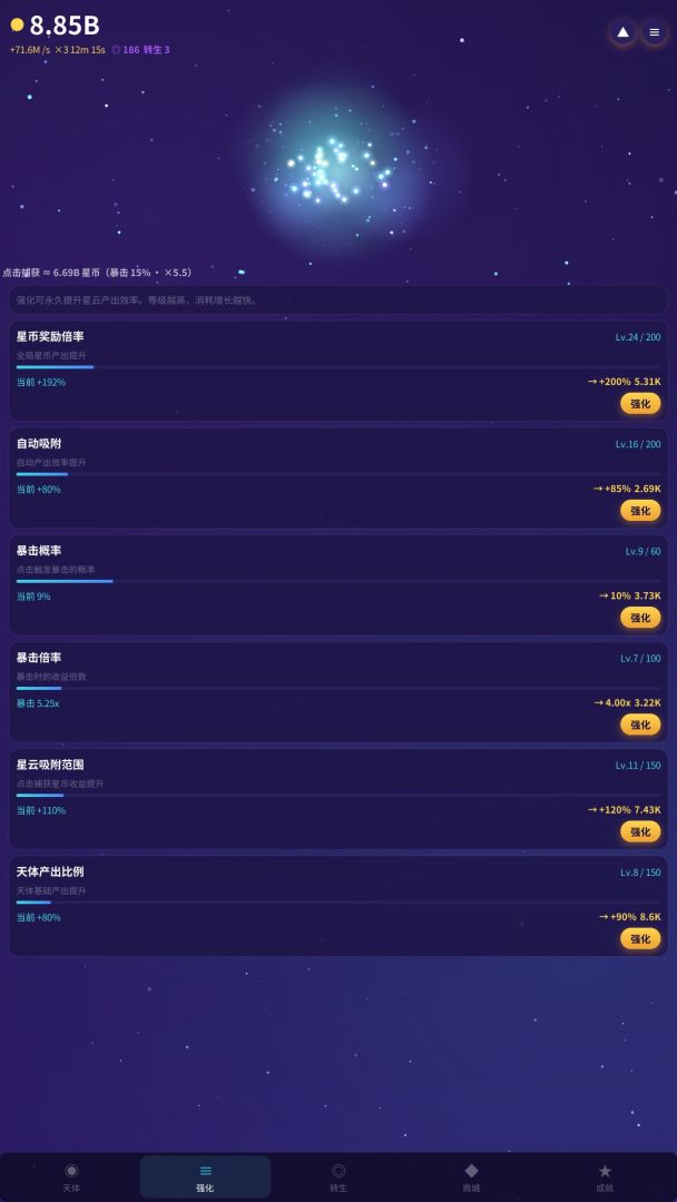 星尘凝聚游戏截图