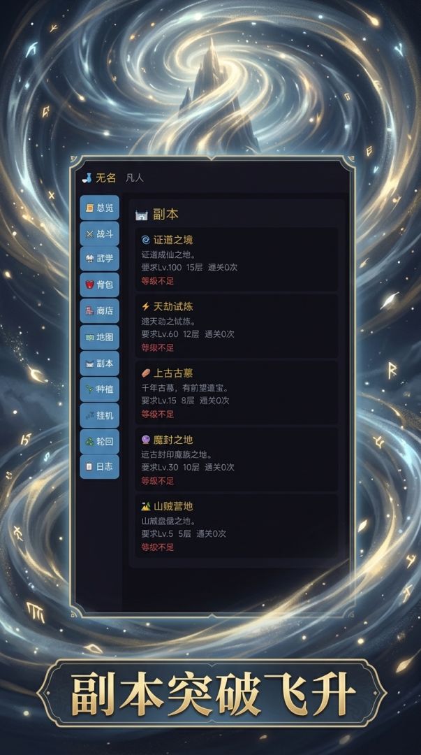 修仙录游戏截图