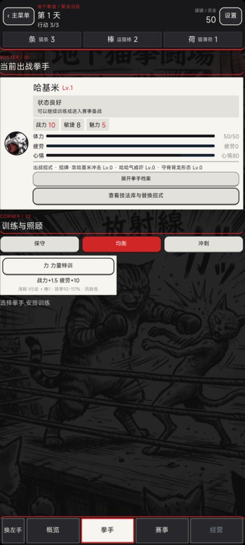 激咪斗:地下猫拳馆经营模拟游戏截图