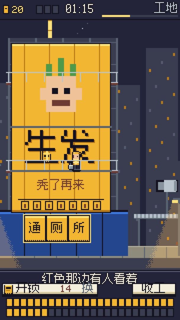 小广告贴满大城市游戏截图