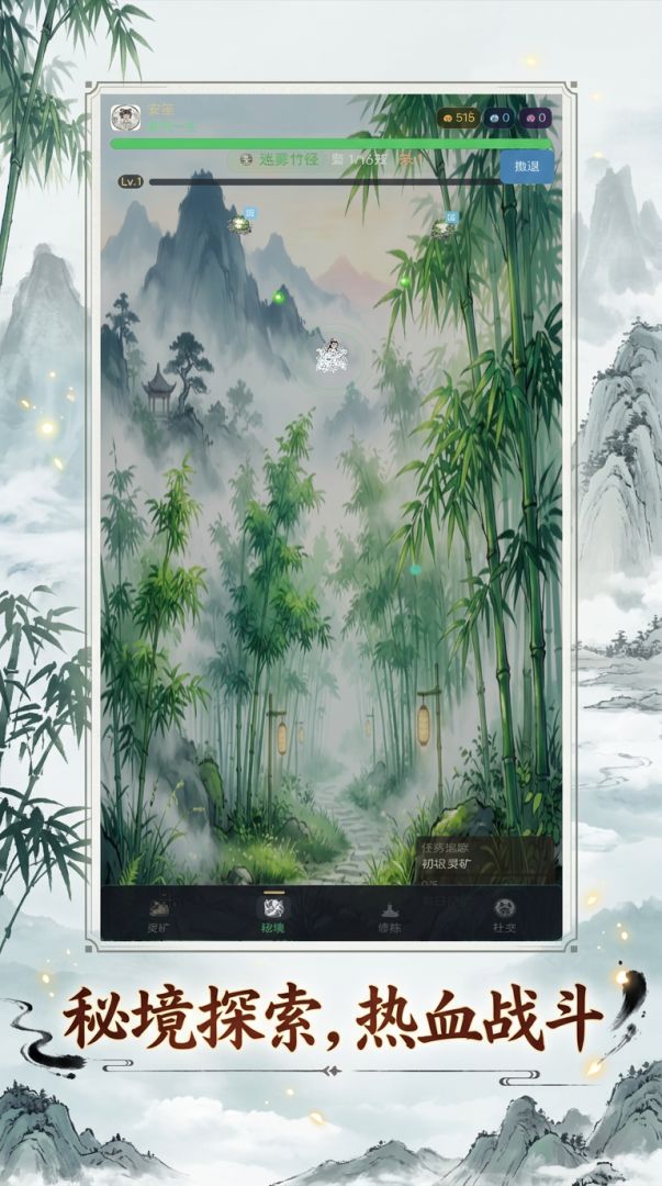 水墨仙缘游戏截图