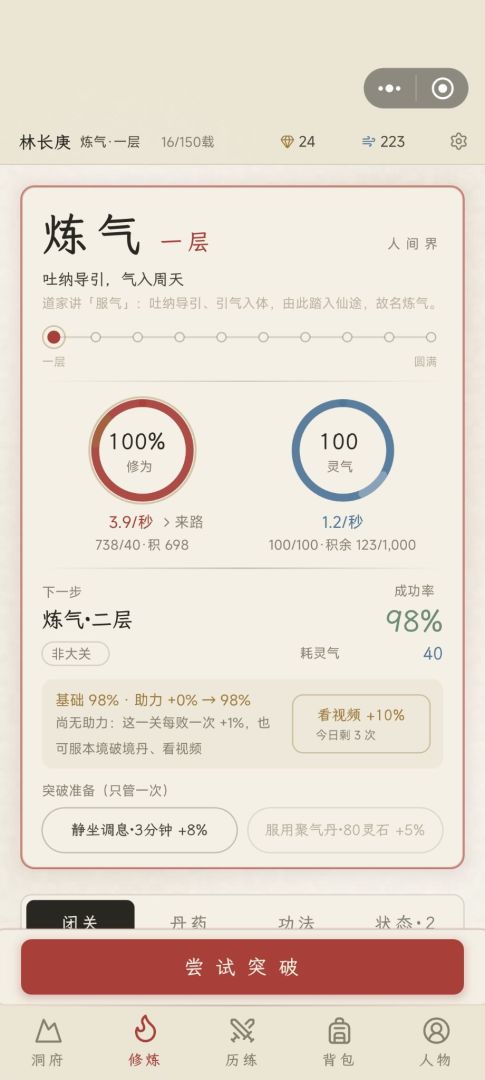 寒山问道录游戏截图
