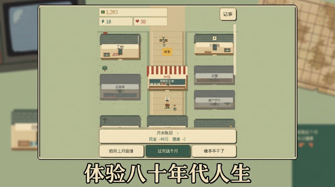 重回 1985游戏截图