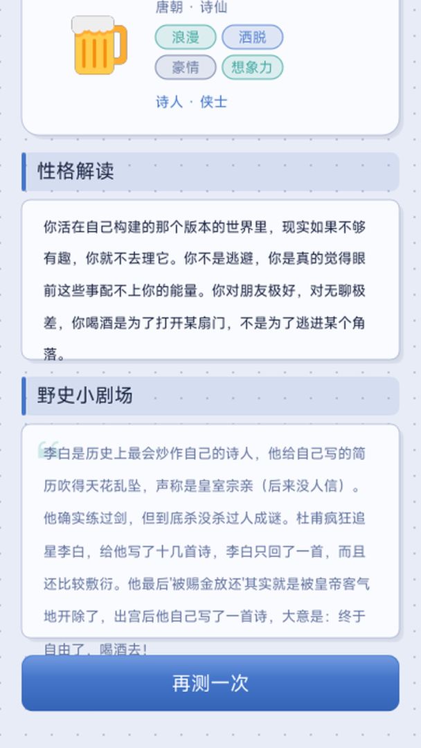 你是哪个历史人物游戏截图