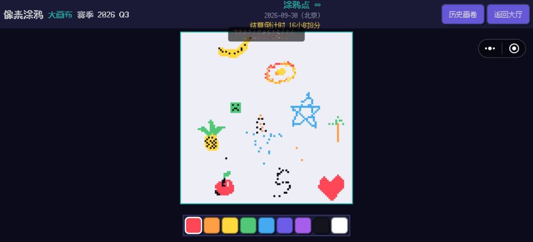 涂鸦共绘游戏截图