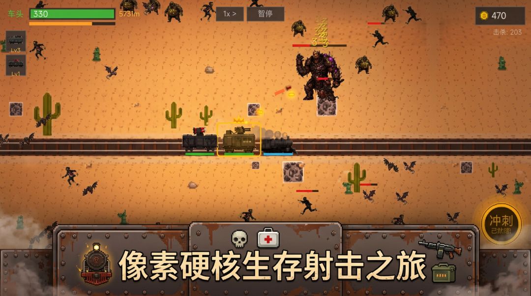 末世列车游戏截图