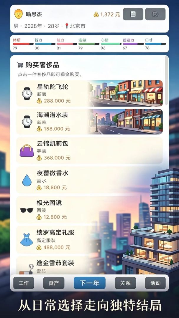 人间寻常录游戏截图
