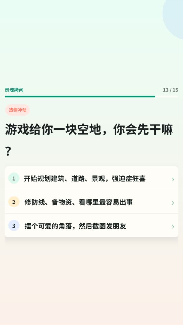 不说话算出你喜欢什么游戏游戏截图