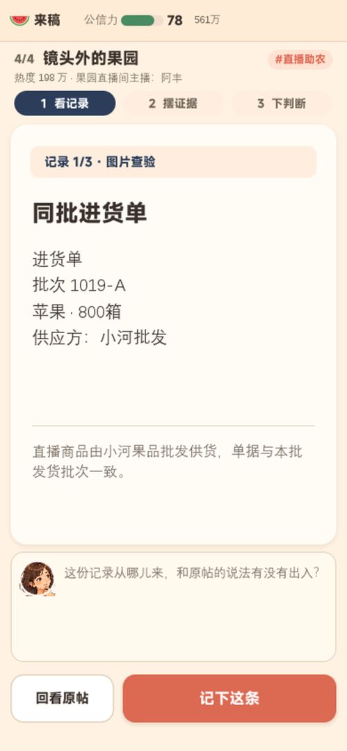 等等!这瓜不对劲游戏截图