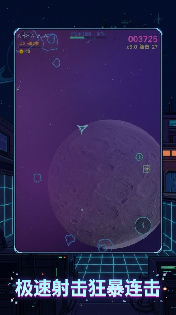 飞跃小行星游戏截图