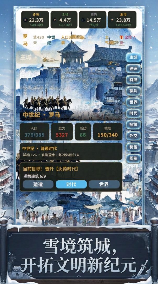 文明志游戏截图