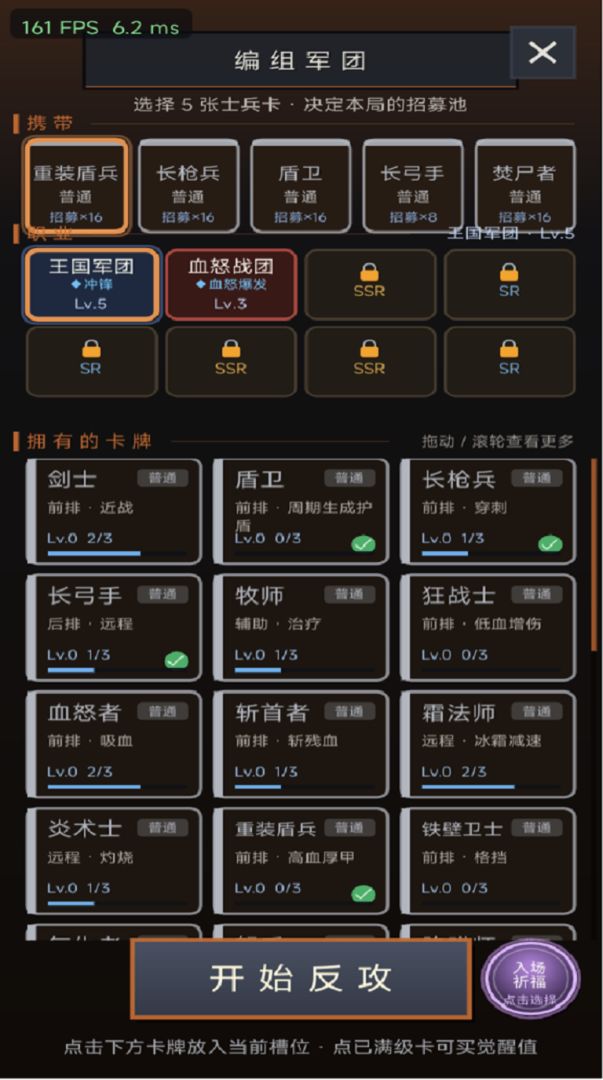 人族军团三选一游戏截图