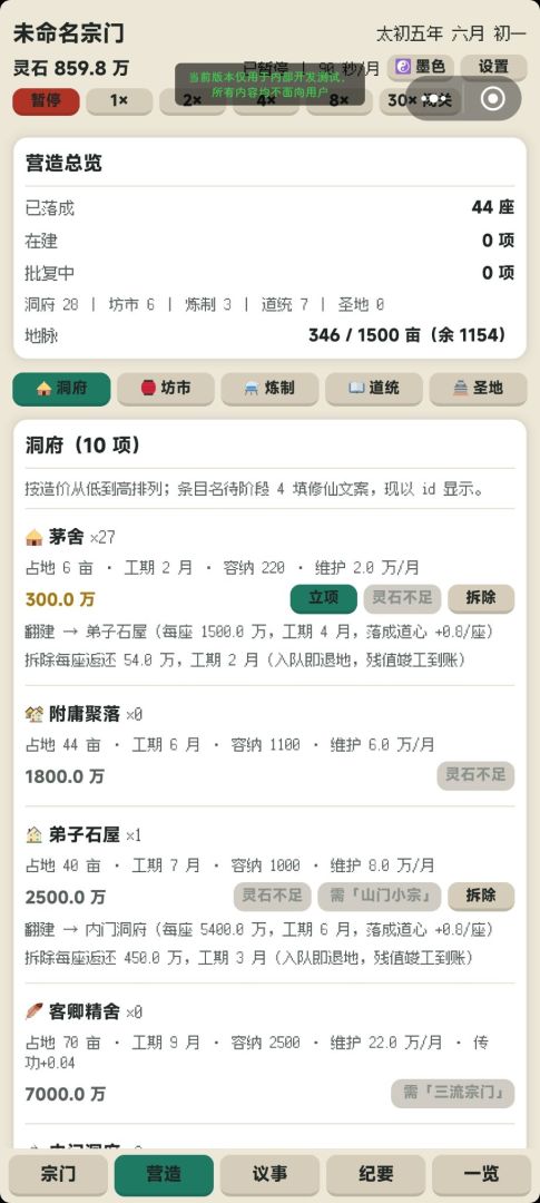 仙门营造游戏截图