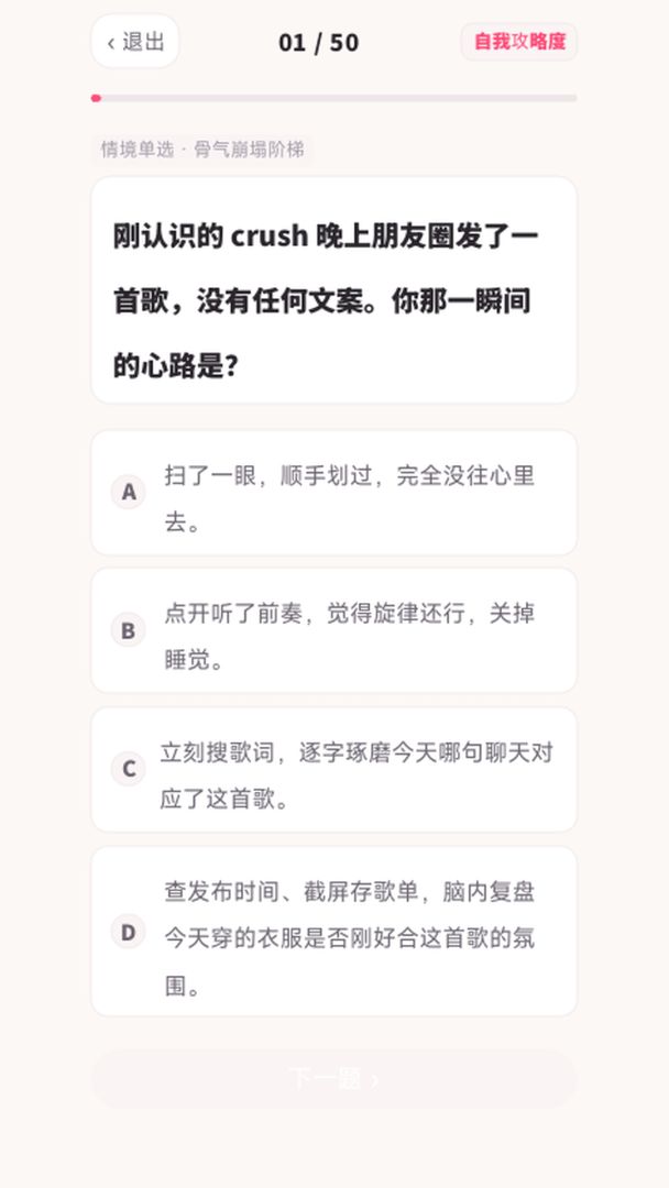 恋爱脑浓度会诊游戏截图