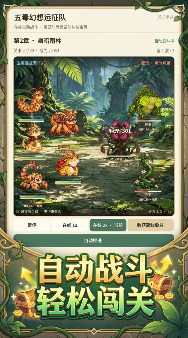 五毒幻想远征队游戏截图