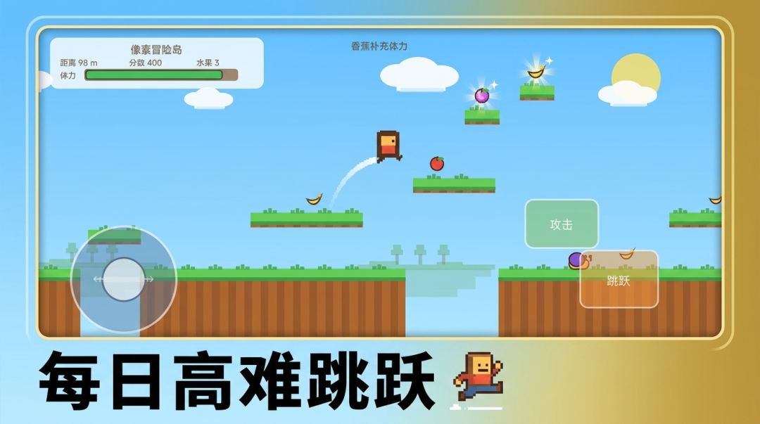 跳跃:像素冒险岛游戏截图