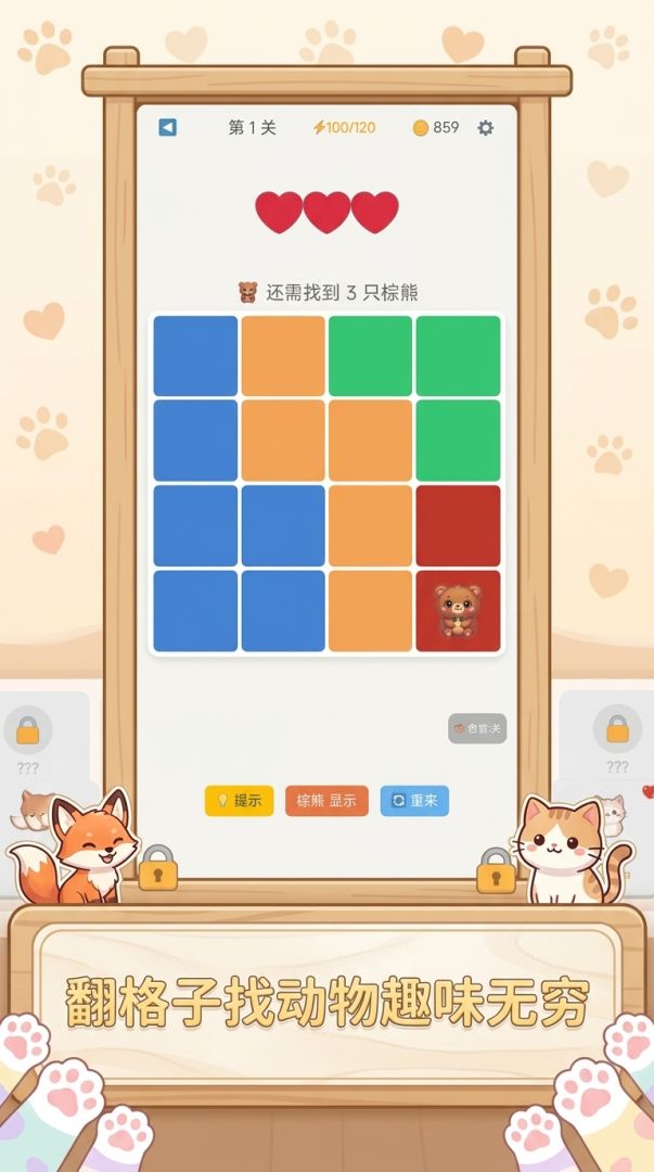 格子动物院游戏截图