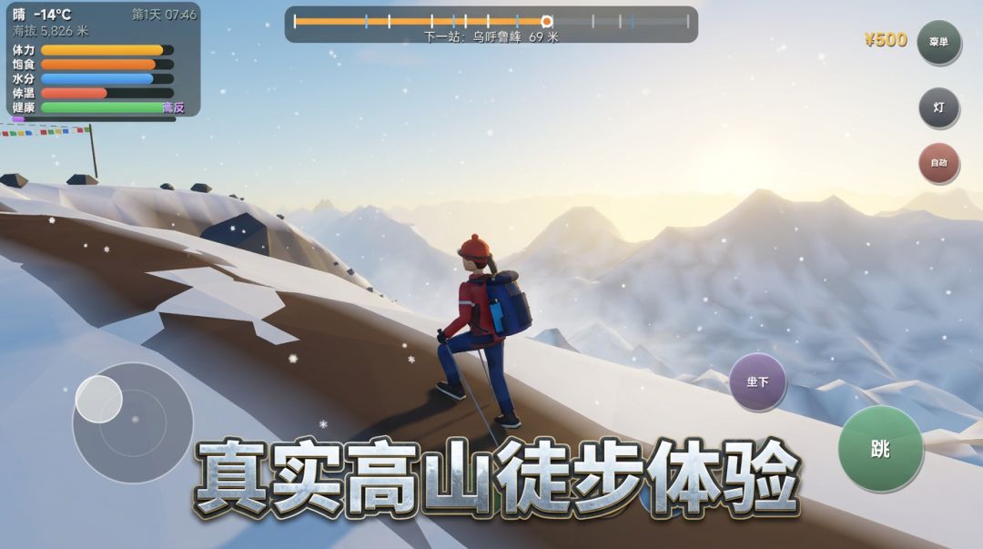 徒步模拟器游戏截图