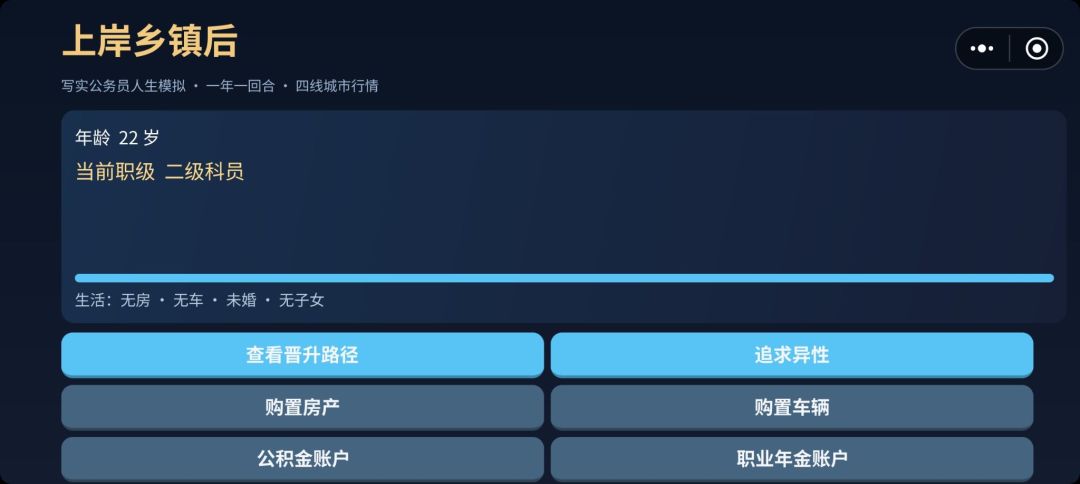 上岸乡镇后游戏截图