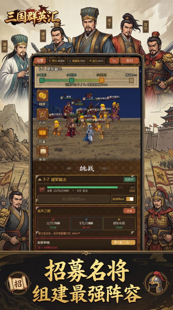 三国群英汇游戏截图