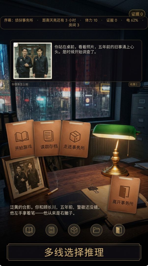 守夜人-雨夜无声游戏截图