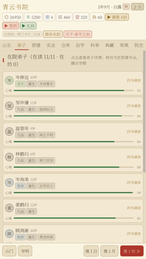 我欲上青云游戏截图
