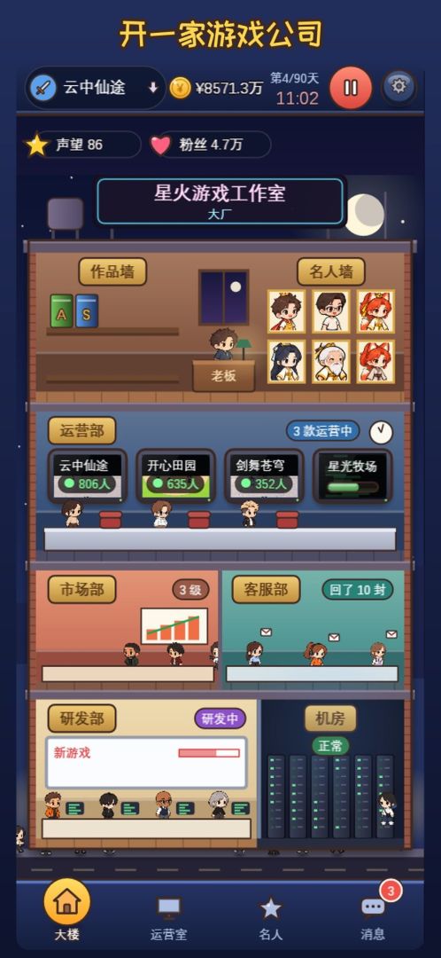 网游大亨游戏截图