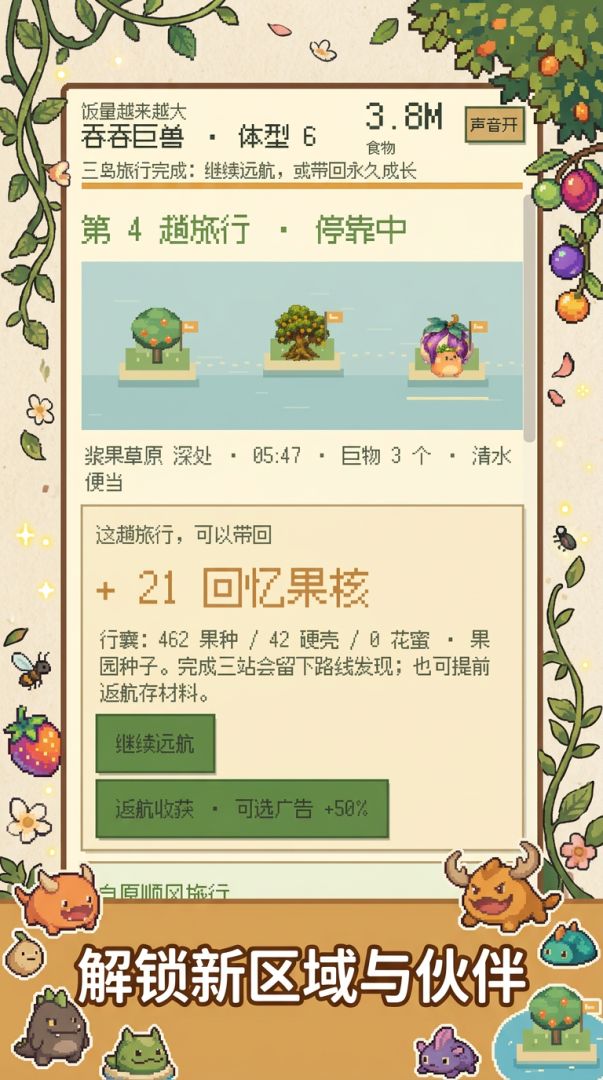 饭量越来越大游戏截图