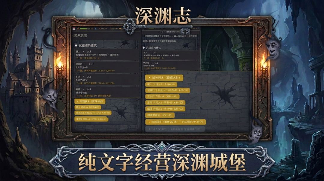 深渊志游戏截图