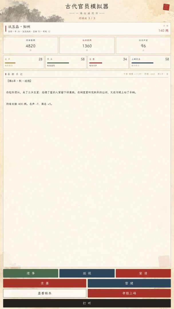 古代官员模拟器游戏截图
