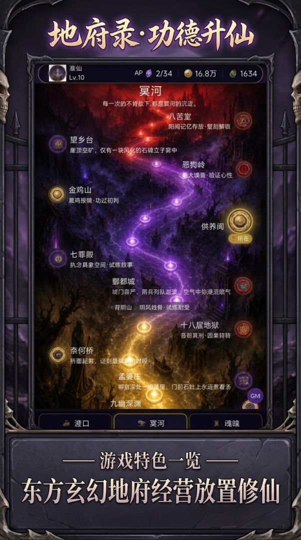 地府录·功德升仙游戏截图