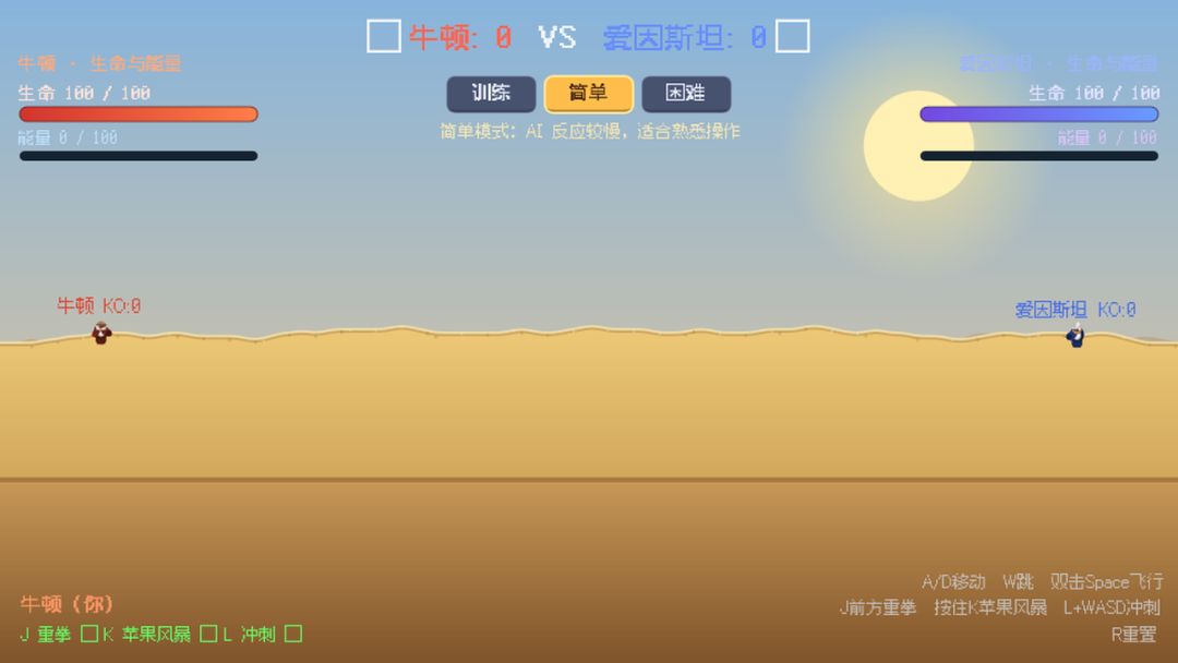 科学崩坏大乱斗游戏截图