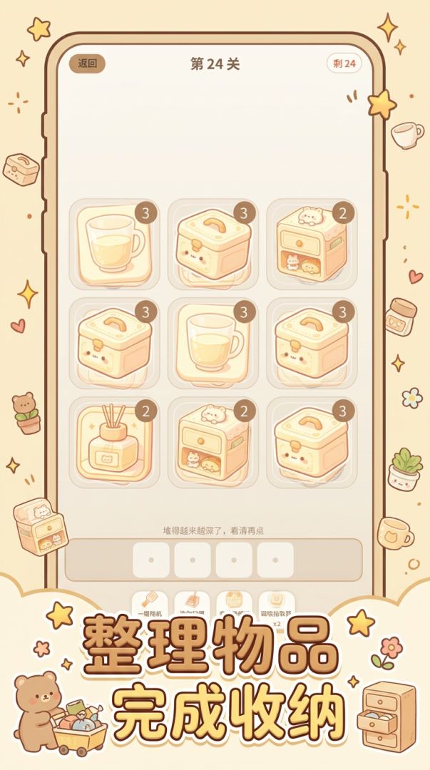 物品收纳师游戏截图