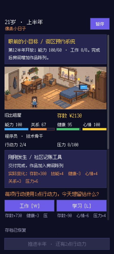 人生模拟器：像素小日子游戏截图