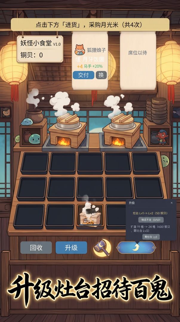 妖怪小食堂游戏截图