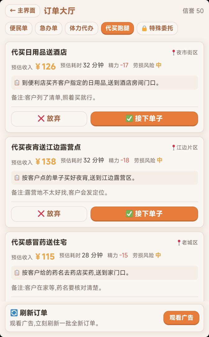 城市代办人游戏截图