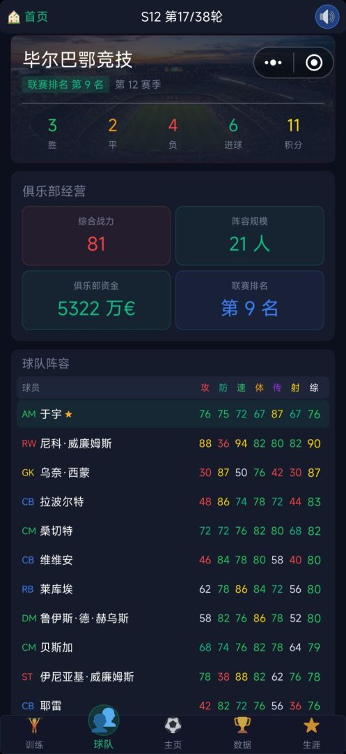 实况足球大师模拟器游戏截图