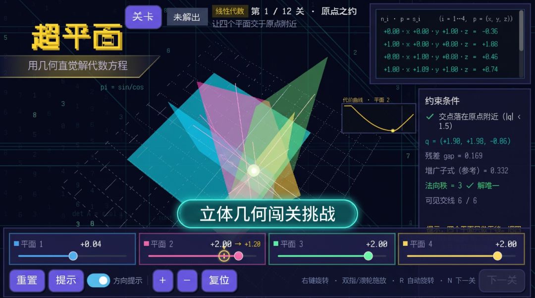 超平面游戏截图