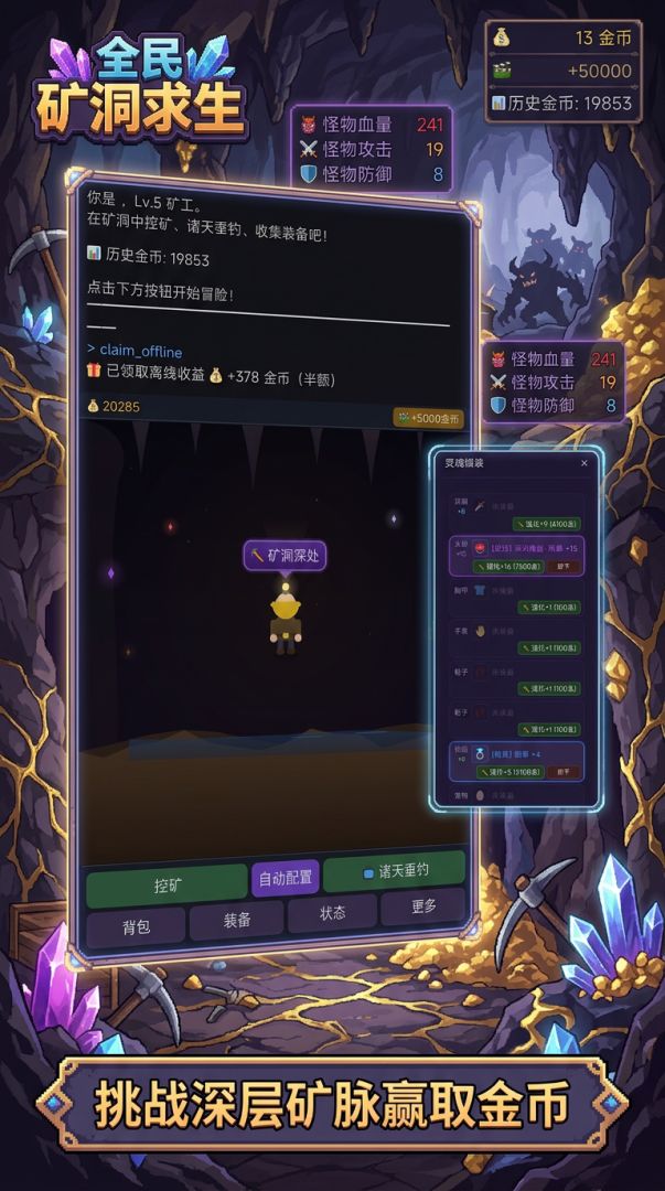 全民矿洞求生游戏截图