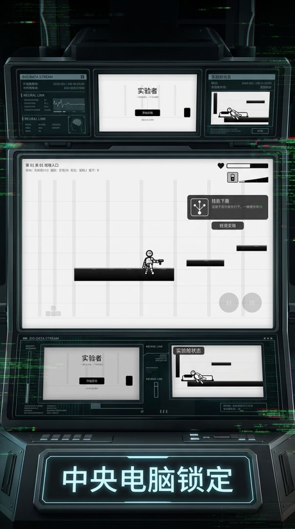 实验者游戏截图