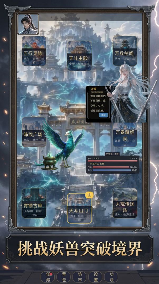 天斗学院游戏截图